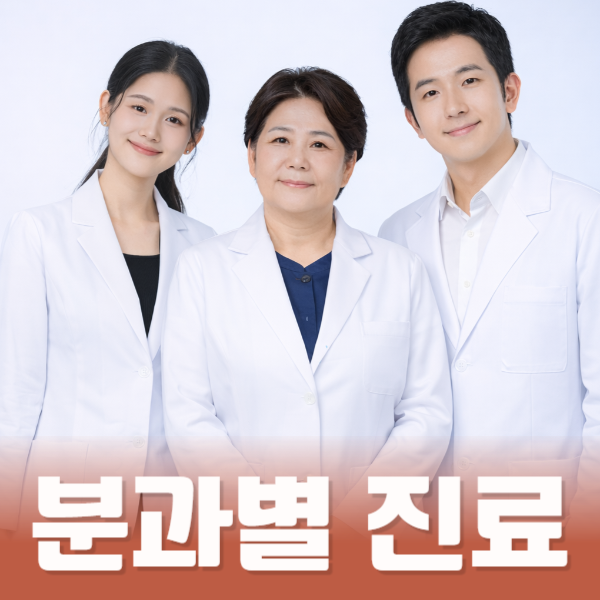 3.분과별 전문가가 진료 진행.png