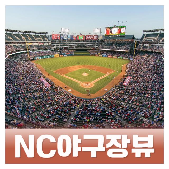 NC야구장뷰가 보이는 치과의원 소중한 치아 끝까지 지켜내겠습니다